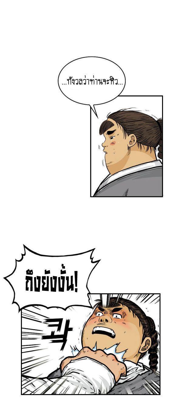 Fist Demon Of Mount Hua ตอนที่ 83 29