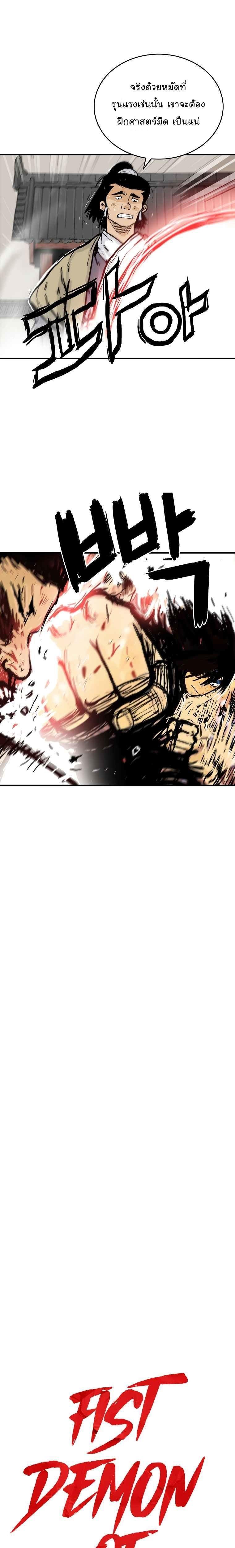 Fist Demon Of Mount Hua ตอนที่ 55 2