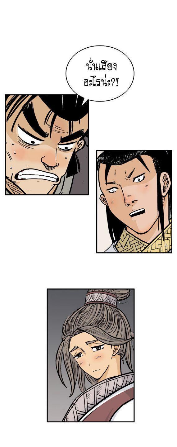 Fist Demon Of Mount Hua ตอนที่ 95 2