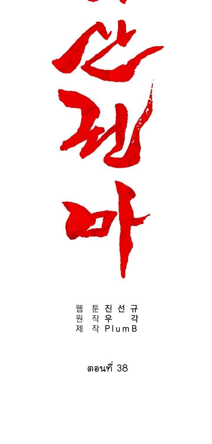Fist Demon Of Mount Hua ตอนที่ 38 2