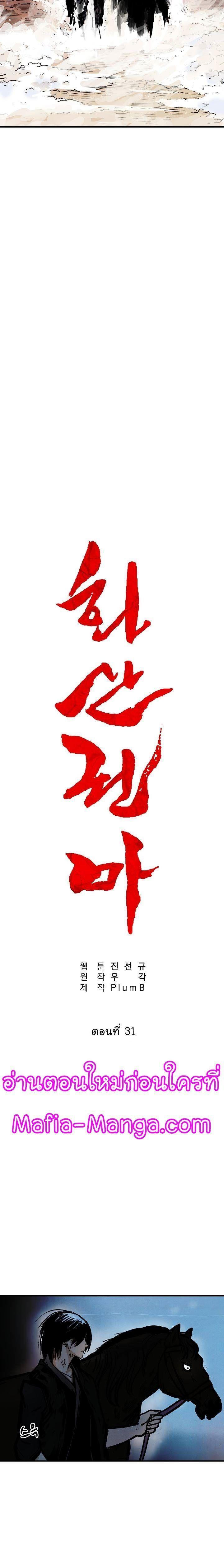 Fist Demon Of Mount Hua ตอนที่ 31 2