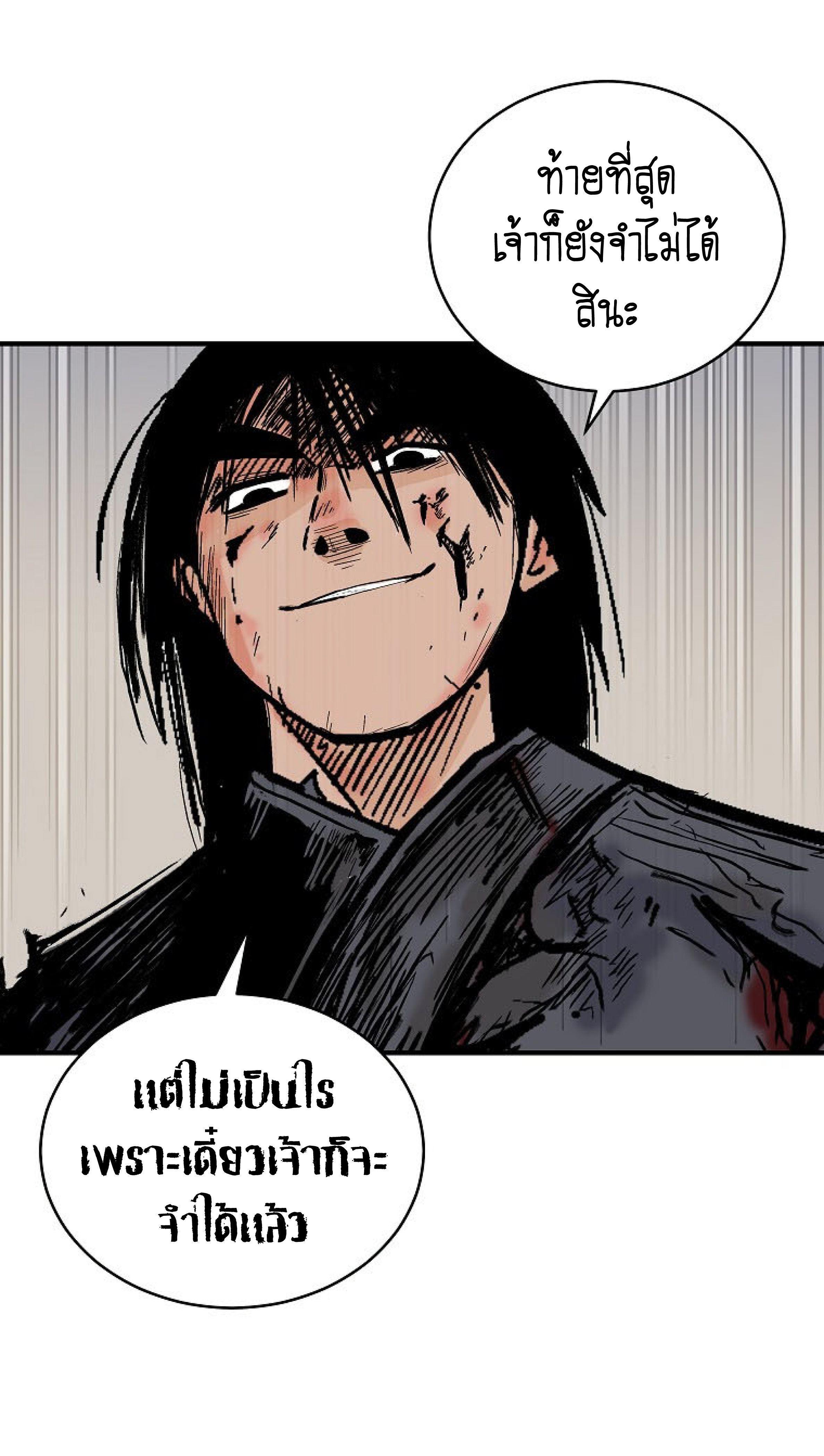 Fist Demon Of Mount Hua ตอนที่ 137 2