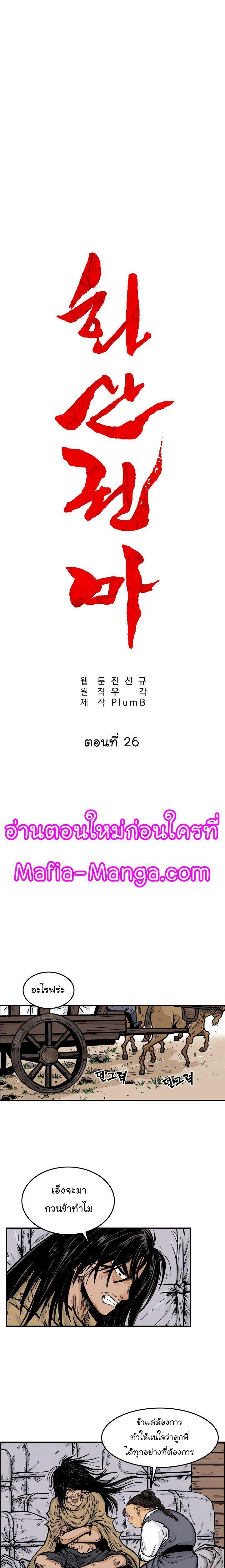 Fist Demon Of Mount Hua ตอนที่ 26 2