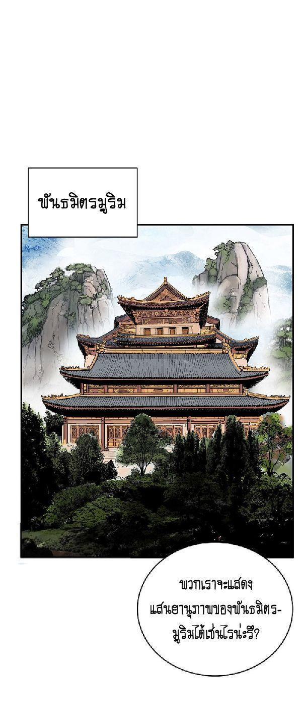 Fist Demon Of Mount Hua ตอนที่ 129 2