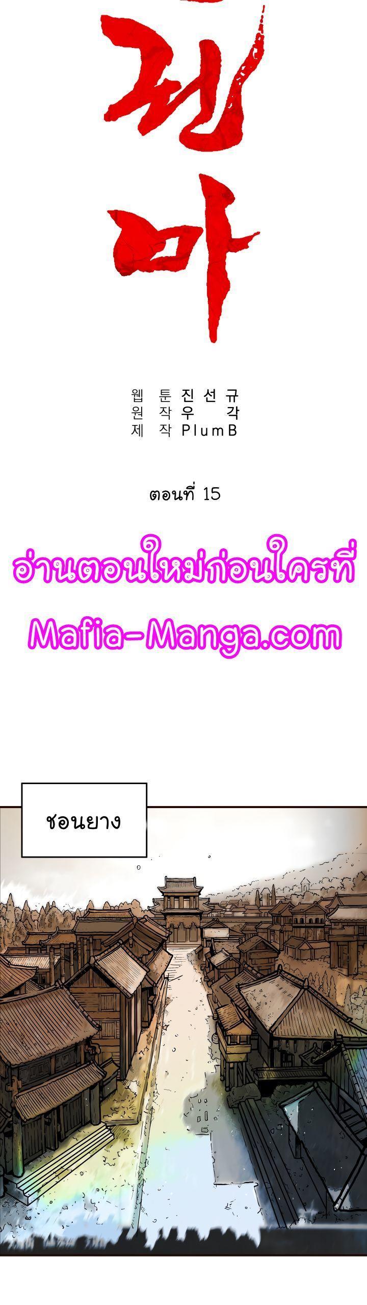 Fist Demon Of Mount Hua ตอนที่ 15 2