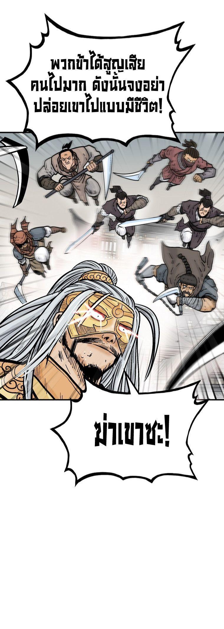 Fist Demon Of Mount Hua ตอนที่ 99 2