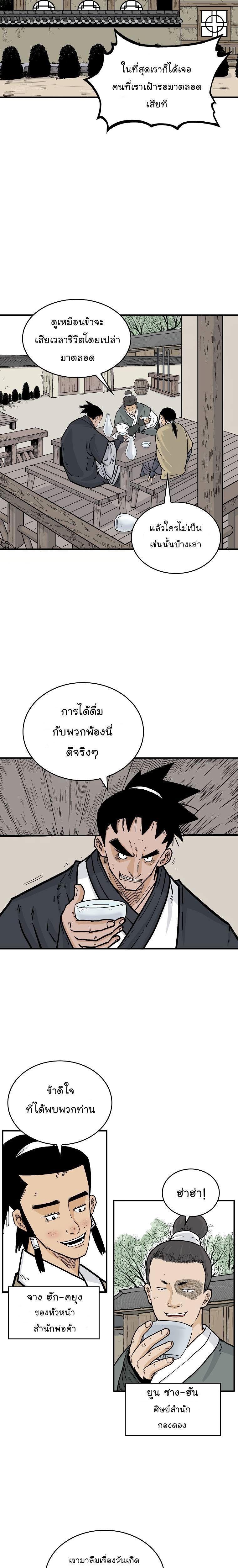 Fist Demon Of Mount Hua ตอนที่ 53 2