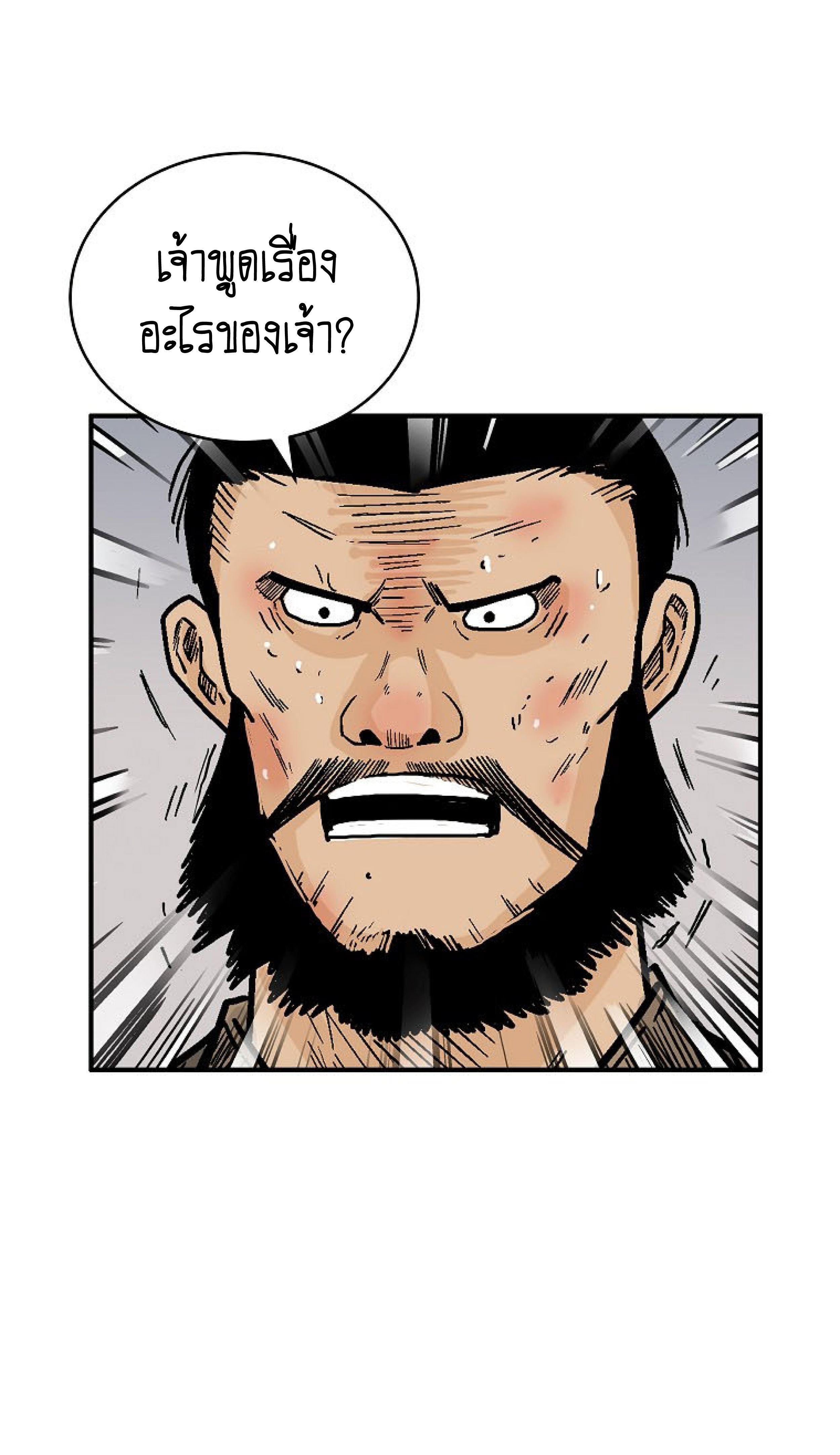 Fist Demon Of Mount Hua ตอนที่ 138 2