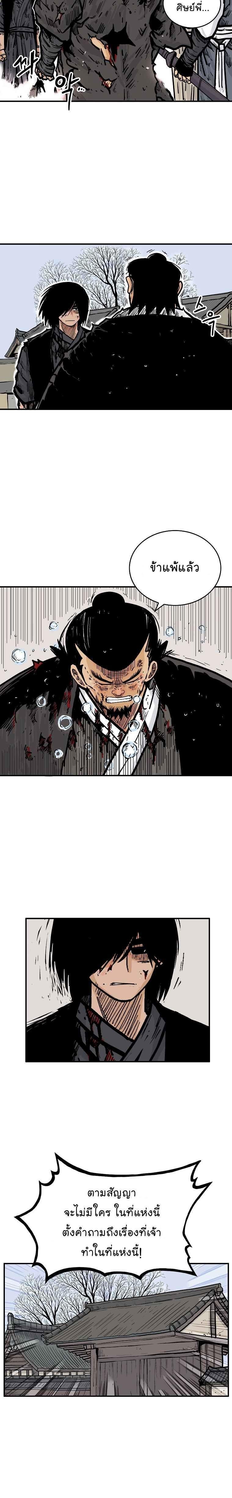 Fist Demon Of Mount Hua ตอนที่ 59 2