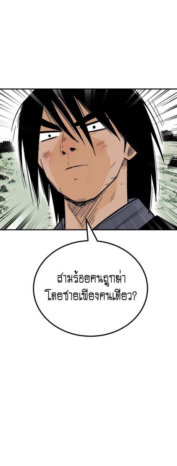 Fist Demon Of Mount Hua ตอนที่ 123 2