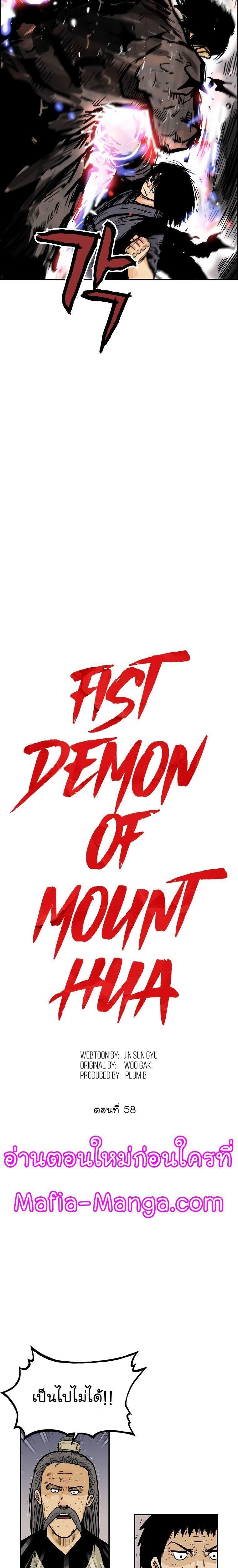 Fist Demon Of Mount Hua ตอนที่ 58 2
