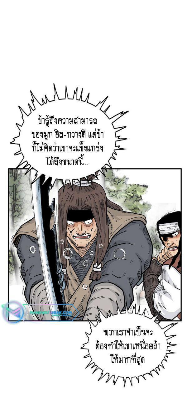 Fist Demon Of Mount Hua ตอนที่ 133 2