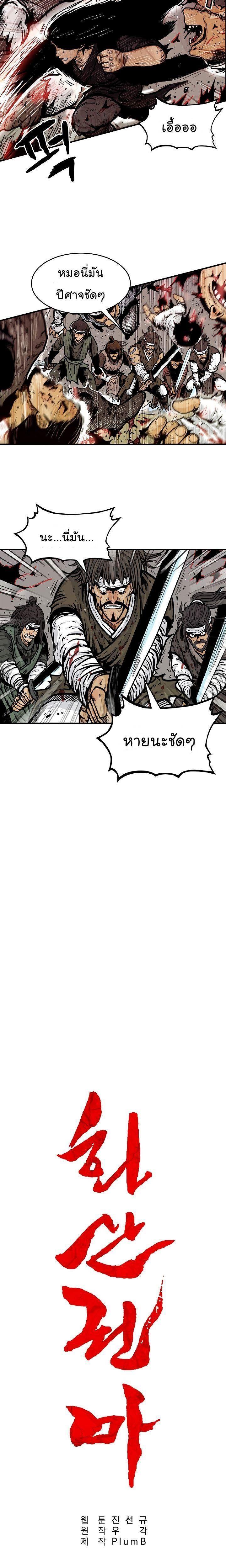 Fist Demon Of Mount Hua ตอนที่ 32 2