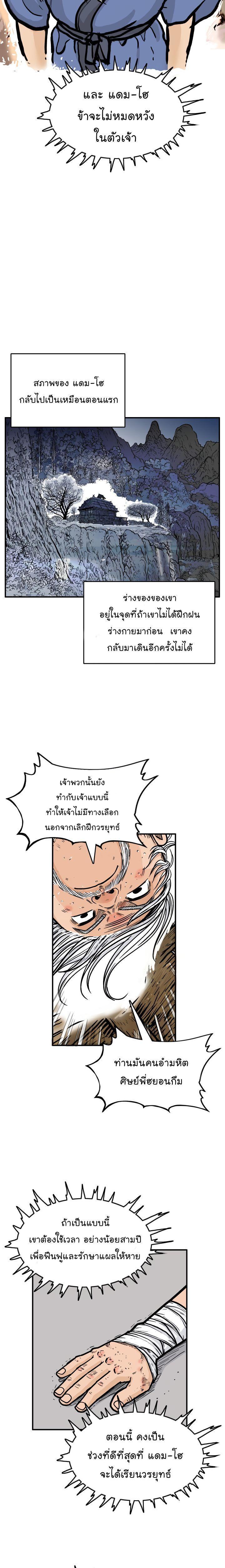 Fist Demon Of Mount Hua ตอนที่ 10 2