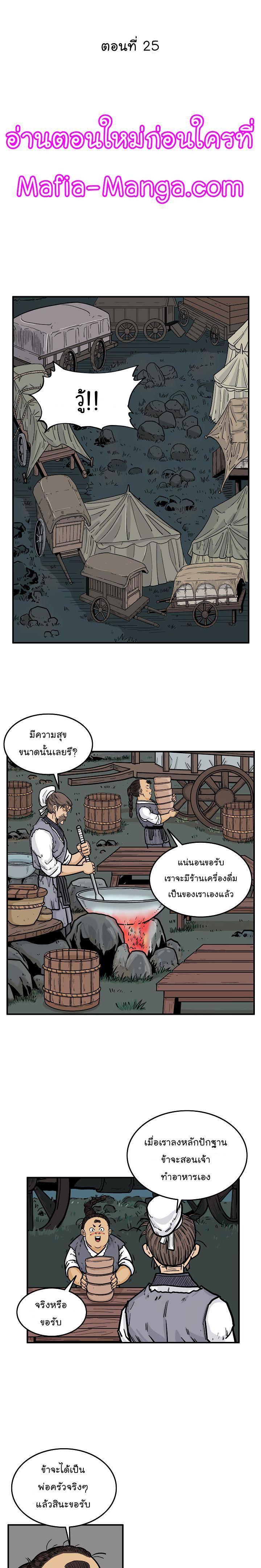Fist Demon Of Mount Hua ตอนที่ 25 2