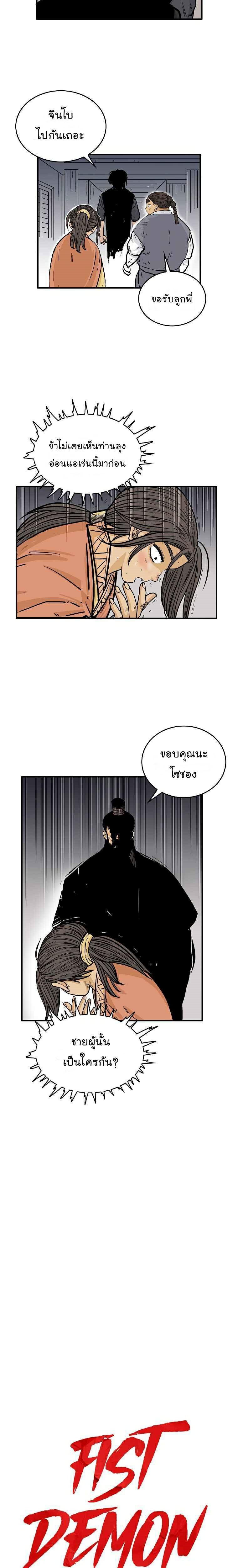 Fist Demon Of Mount Hua ตอนที่ 68 2