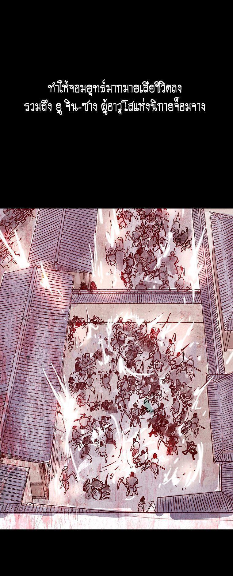 Fist Demon Of Mount Hua ตอนที่ 103 2