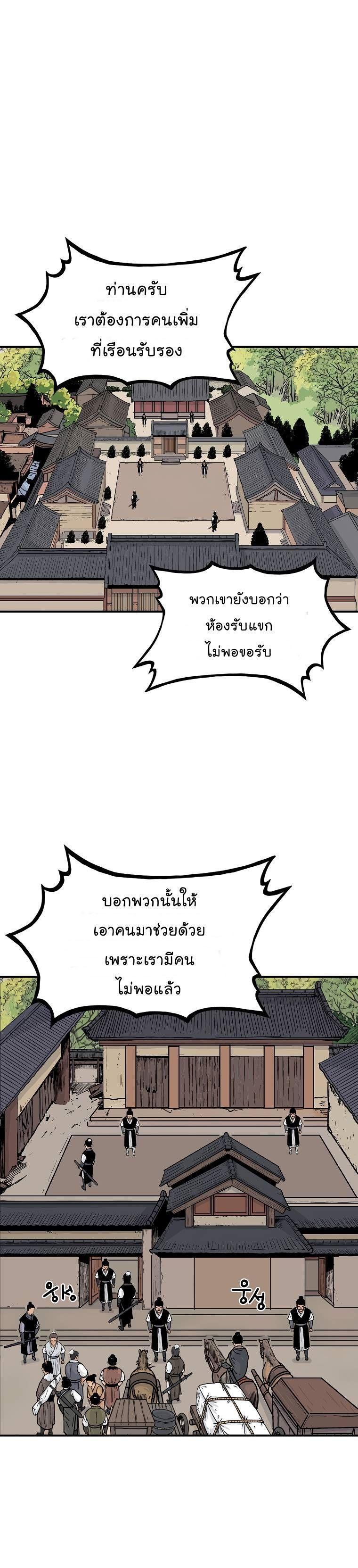 Fist Demon Of Mount Hua ตอนที่ 50 2