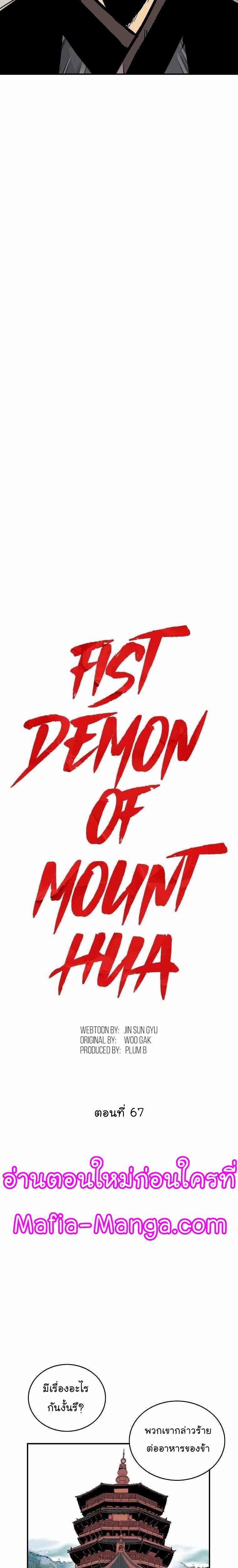 Fist Demon Of Mount Hua ตอนที่ 67 2