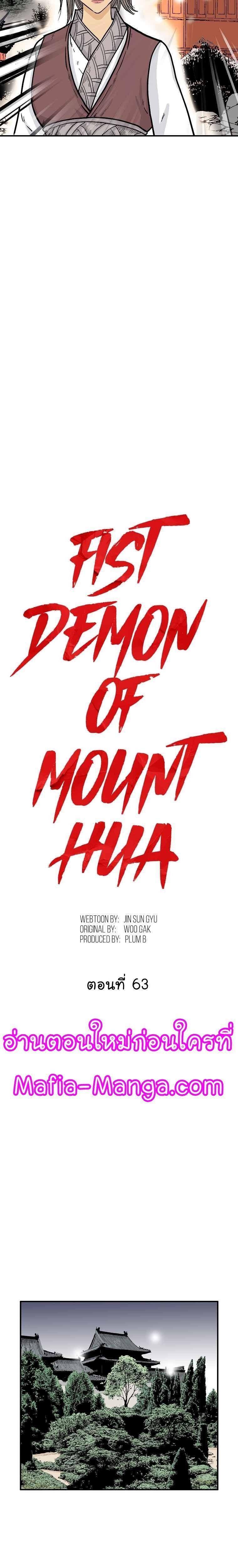 Fist Demon Of Mount Hua ตอนที่ 63 2