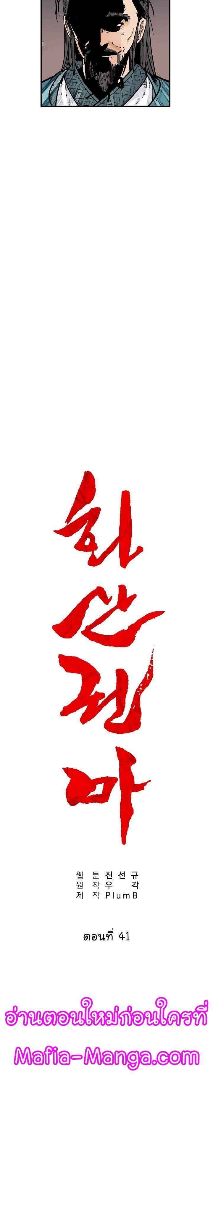 Fist Demon Of Mount Hua ตอนที่ 41 2