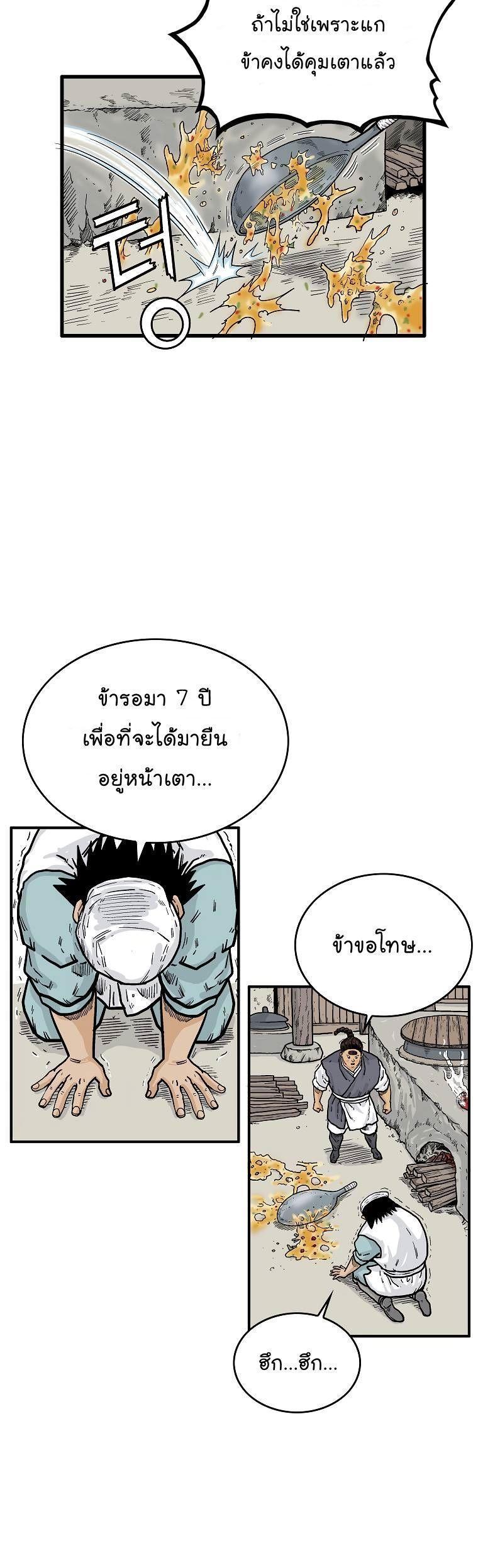 Fist Demon Of Mount Hua ตอนที่ 52 2