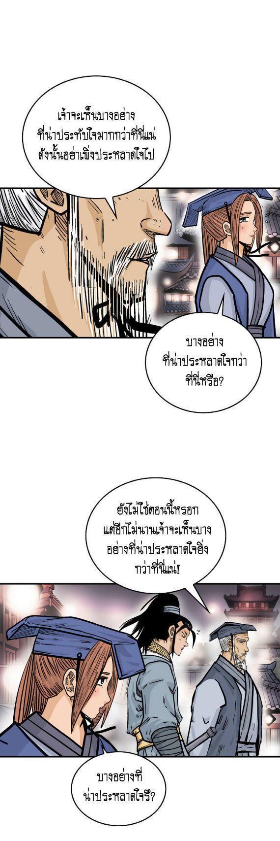 Fist Demon Of Mount Hua ตอนที่ 91 2