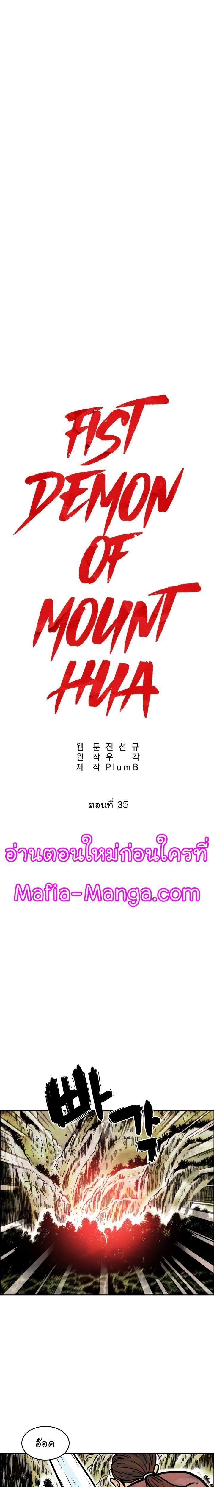 Fist Demon Of Mount Hua ตอนที่ 35 2
