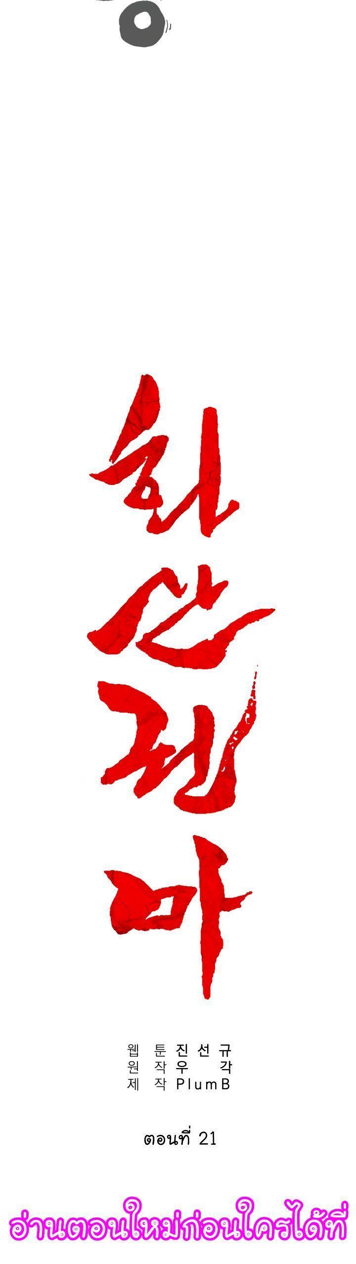 Fist Demon Of Mount Hua ตอนที่ 21 2