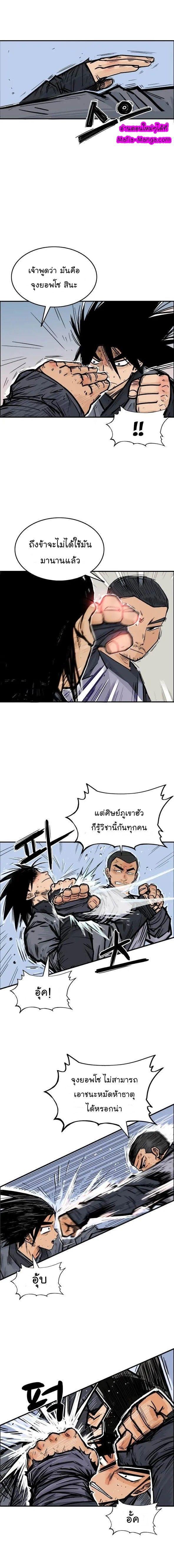 Fist Demon Of Mount Hua ตอนที่ 6 2