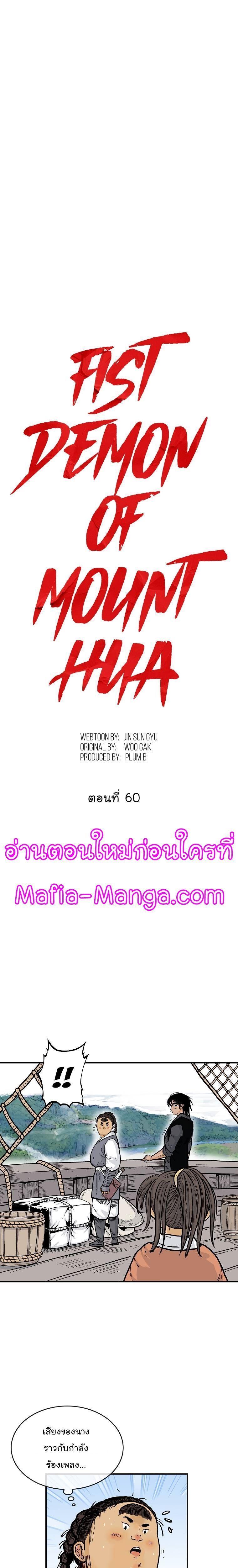Fist Demon Of Mount Hua ตอนที่ 60 2