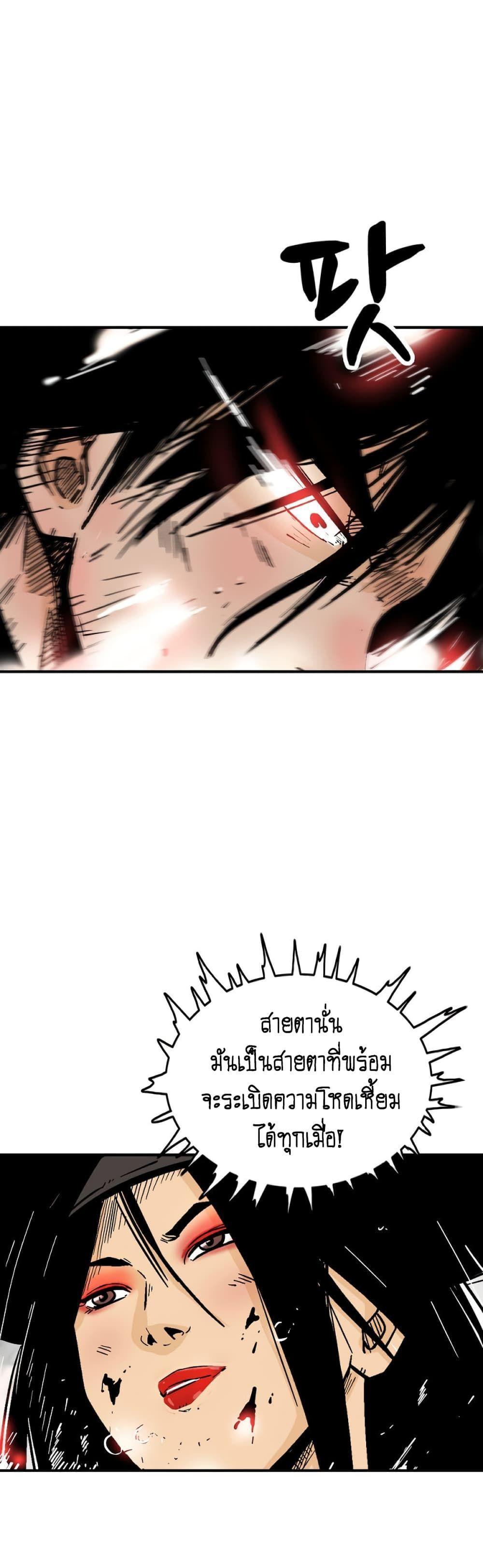 Fist Demon Of Mount Hua ตอนที่ 111 2