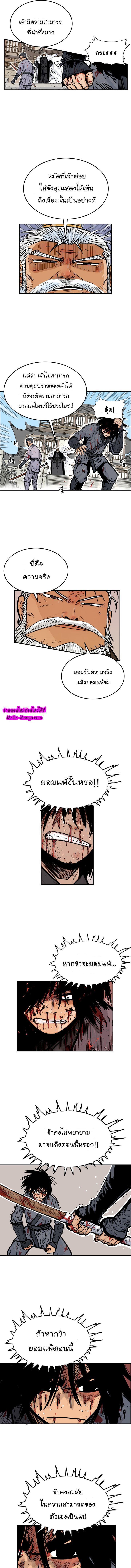 Fist Demon Of Mount Hua ตอนที่ 8 2