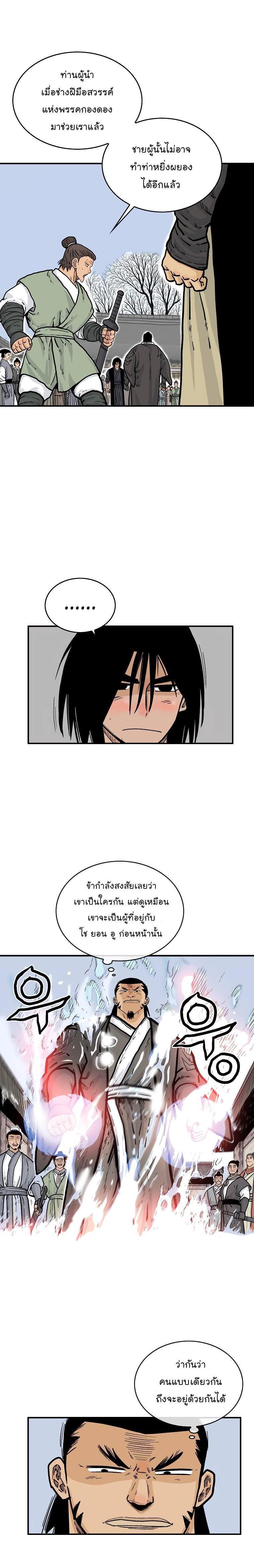 Fist Demon Of Mount Hua ตอนที่ 56 3