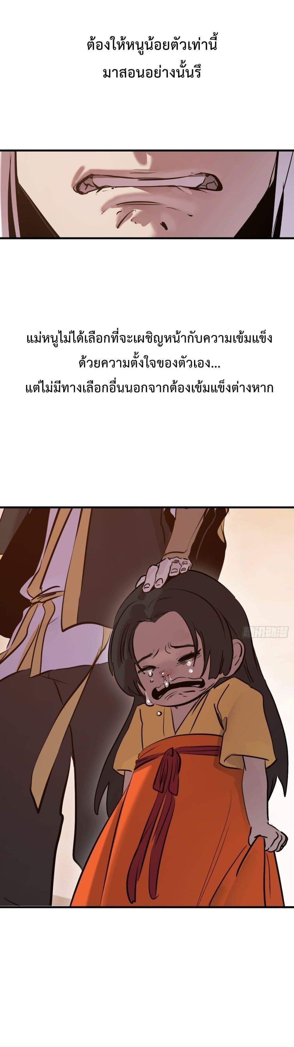 Seal Evil and the Pursuit of Truth ตอนที่ 5 30