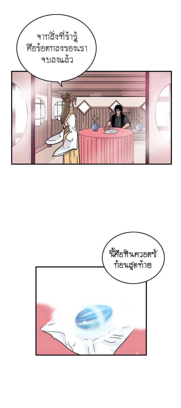 Fist Demon Of Mount Hua ตอนที่ 79 30