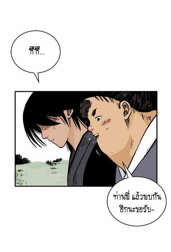 Fist Demon Of Mount Hua ตอนที่ 123 30