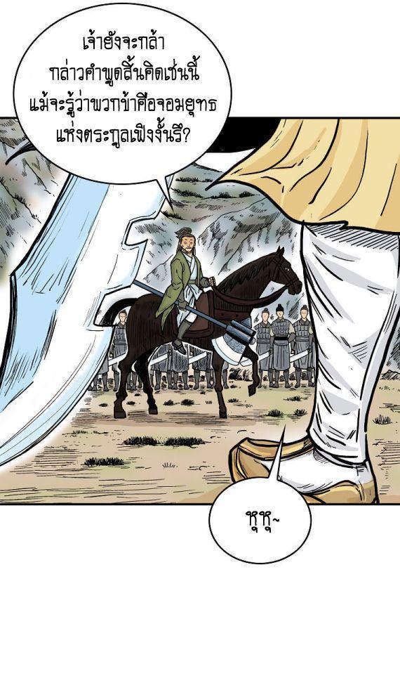 Fist Demon Of Mount Hua ตอนที่ 91 30