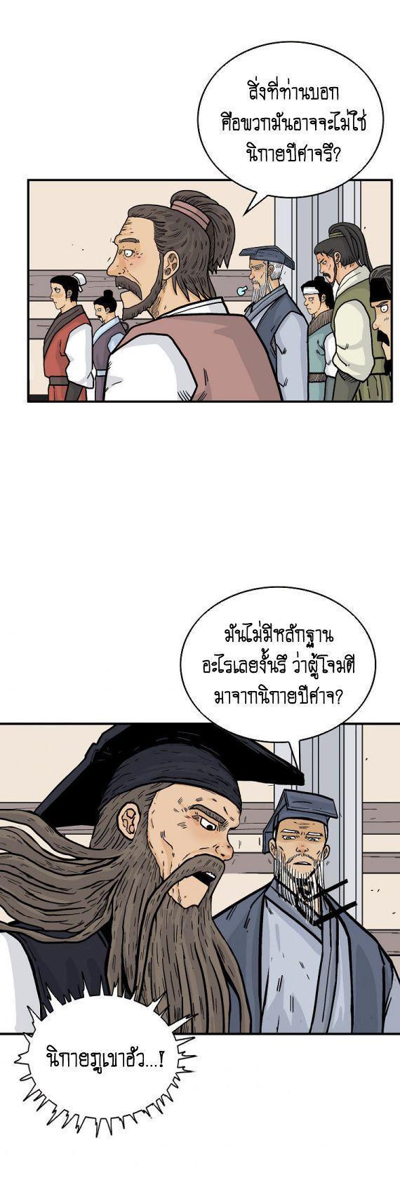 Fist Demon Of Mount Hua ตอนที่ 94 30