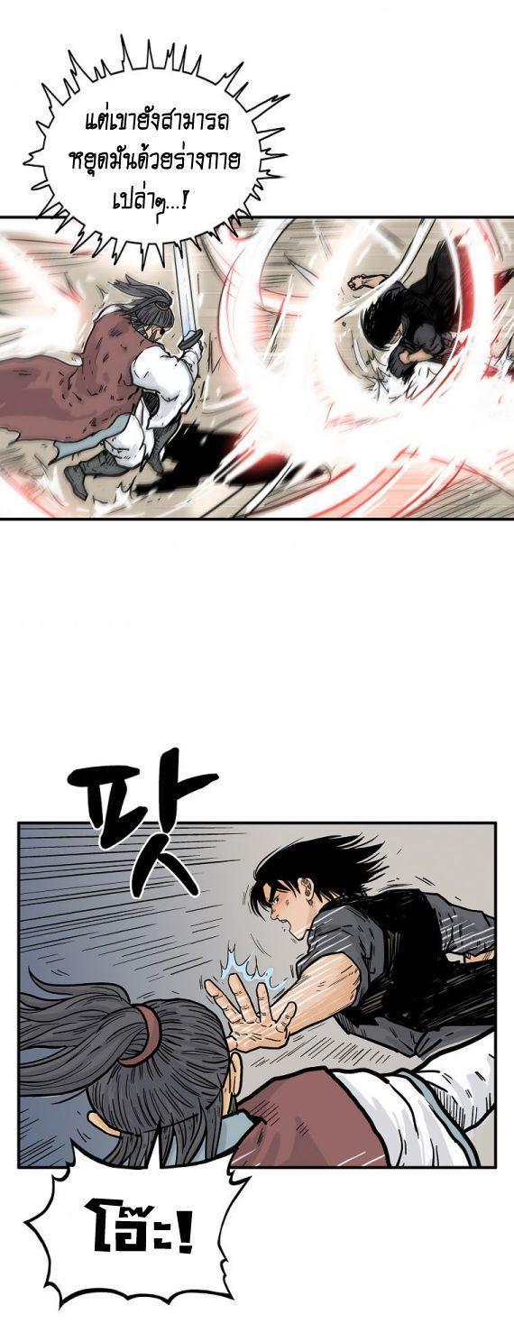 Fist Demon Of Mount Hua ตอนที่ 87 30