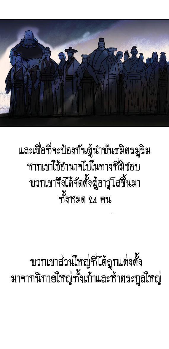 Fist Demon Of Mount Hua ตอนที่ 112 30