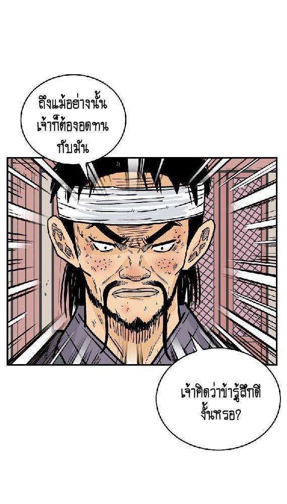 Fist Demon Of Mount Hua ตอนที่ 88 30