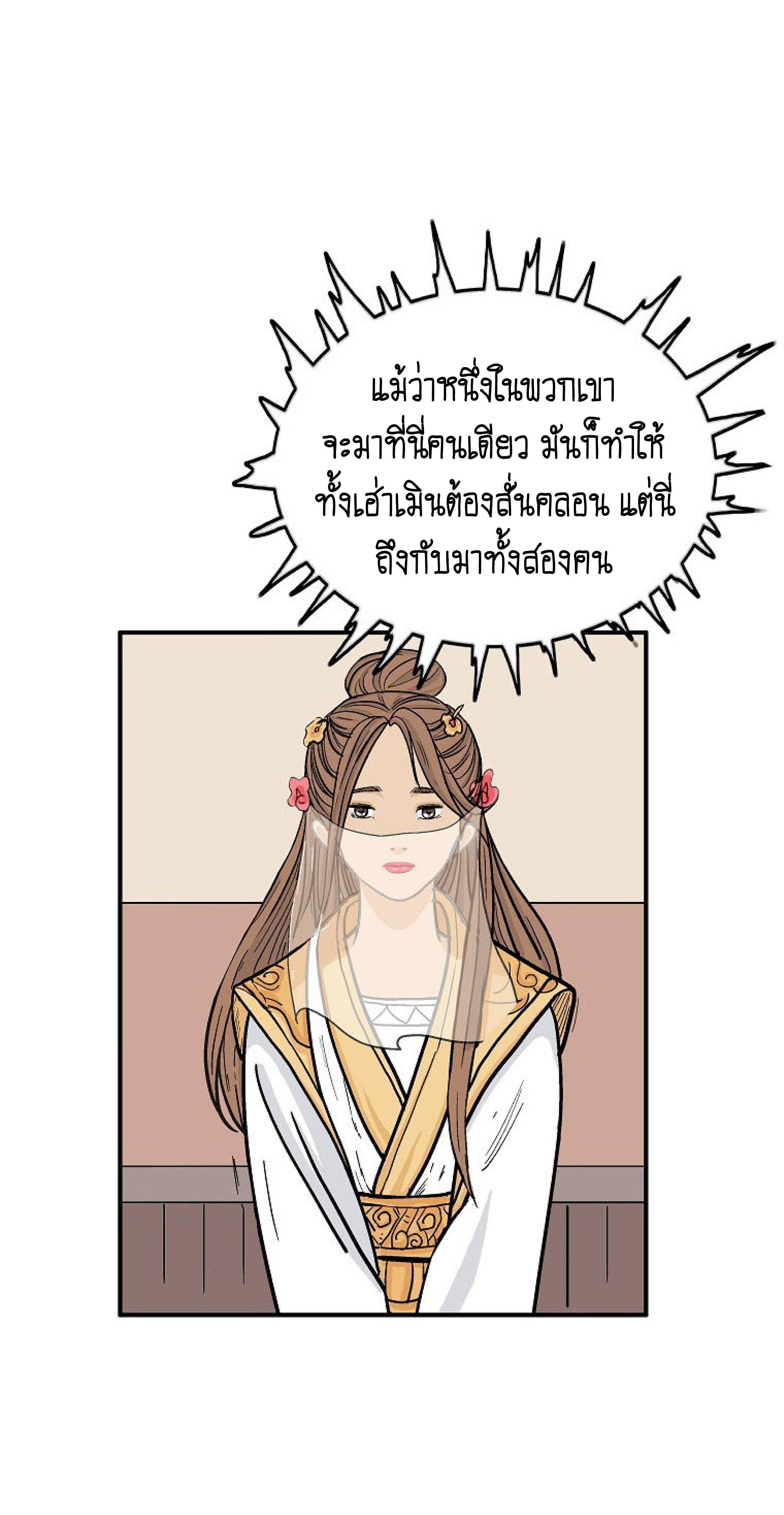 Fist Demon Of Mount Hua ตอนที่ 139 30