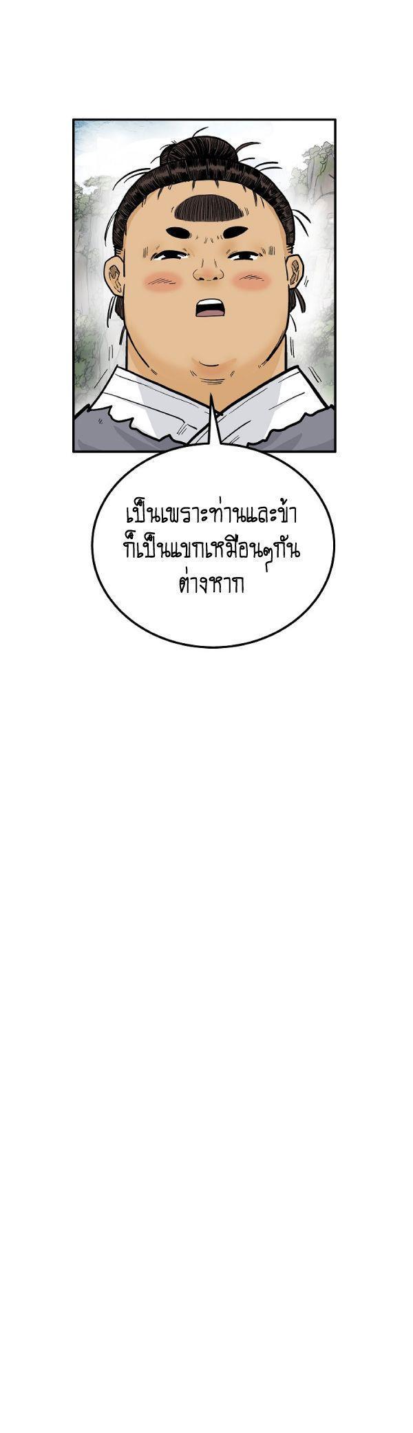 Fist Demon Of Mount Hua ตอนที่ 130 3