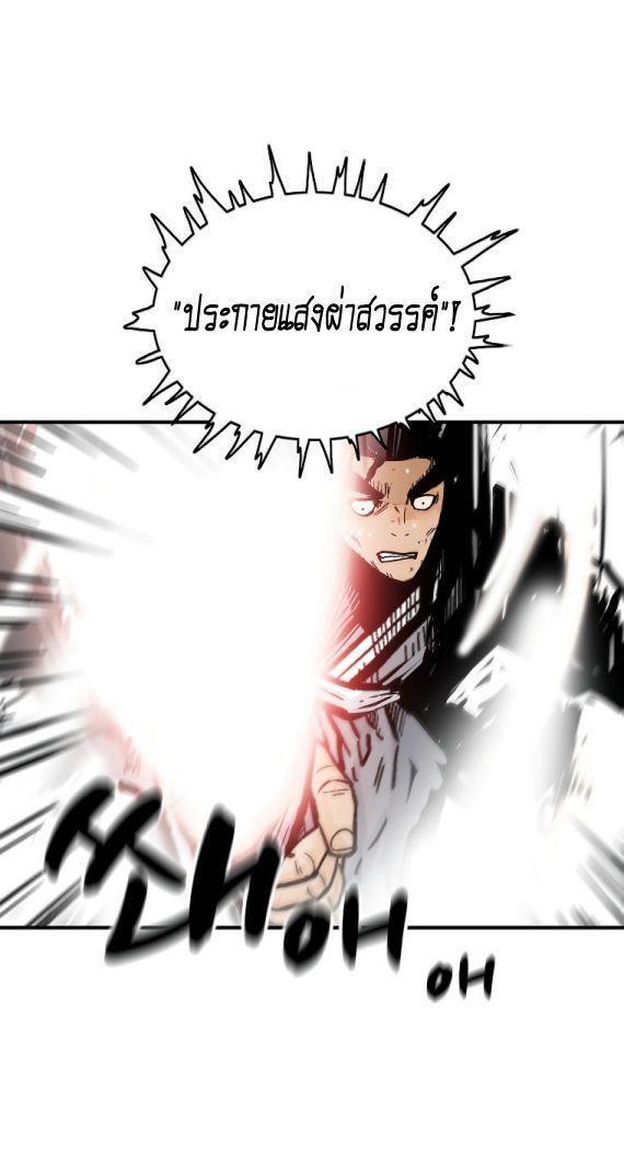 Fist Demon Of Mount Hua ตอนที่ 84 30