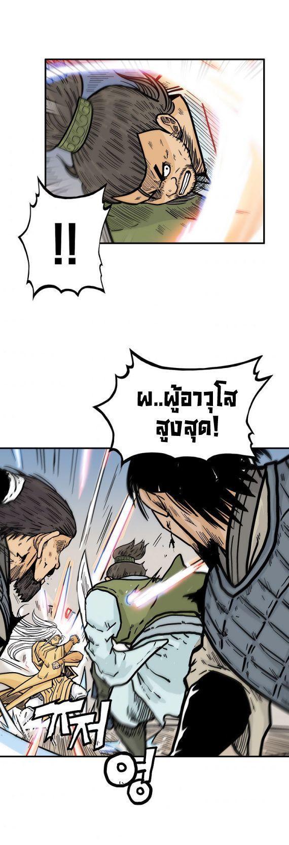 Fist Demon Of Mount Hua ตอนที่ 92 30