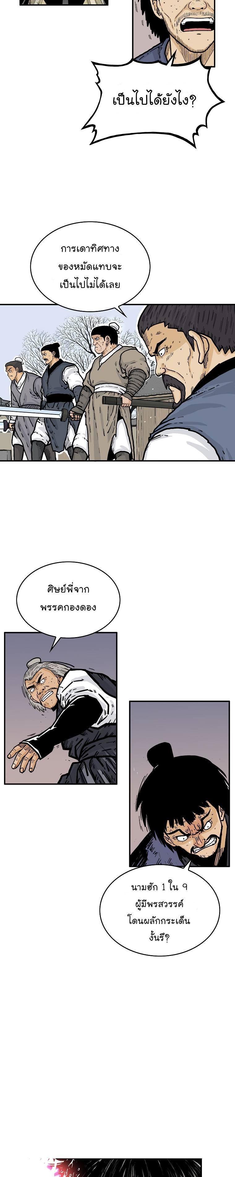 Fist Demon Of Mount Hua ตอนที่ 58 3