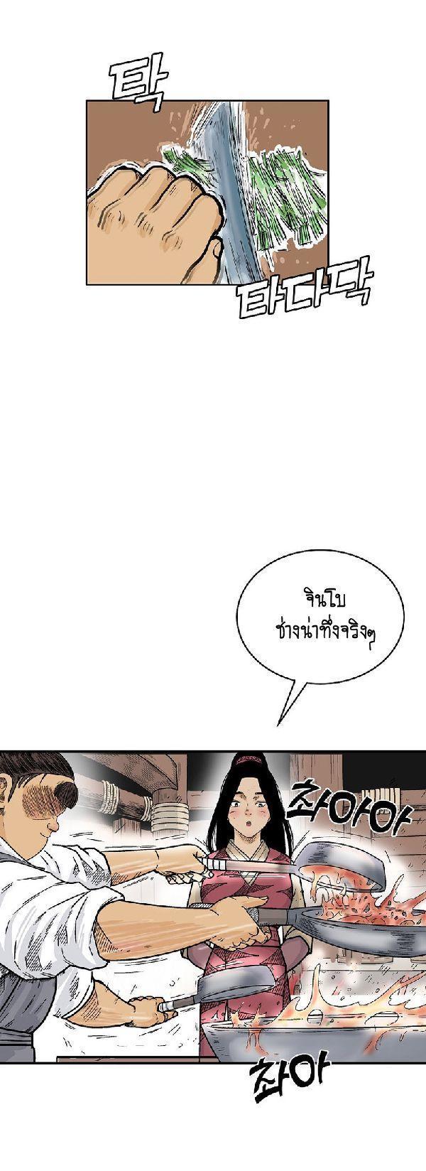 Fist Demon Of Mount Hua ตอนที่ 129 30