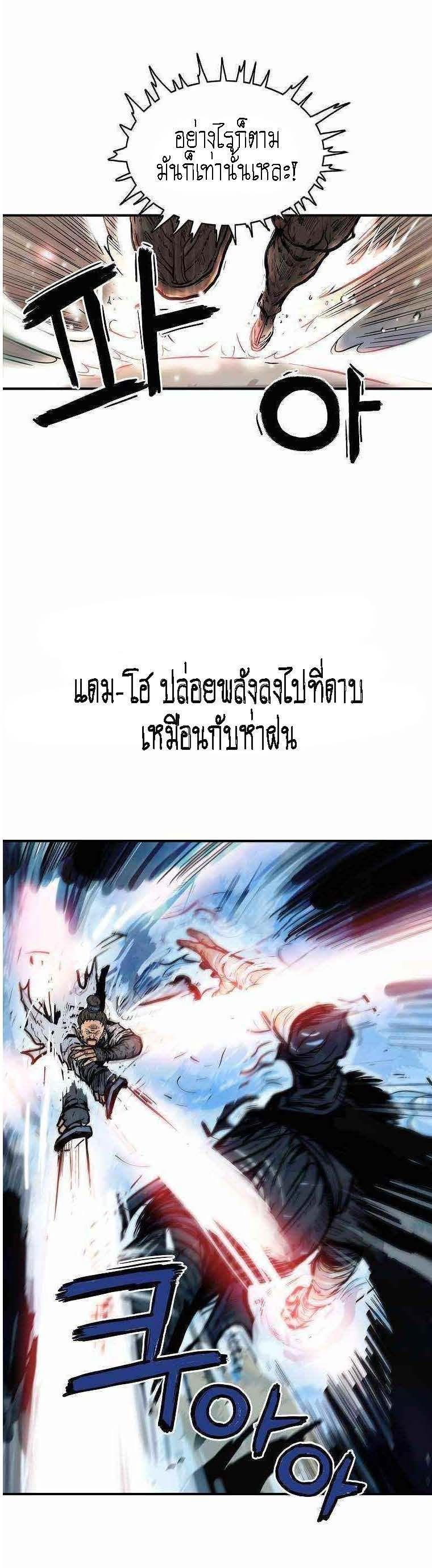 Fist Demon Of Mount Hua ตอนที่ 72 30