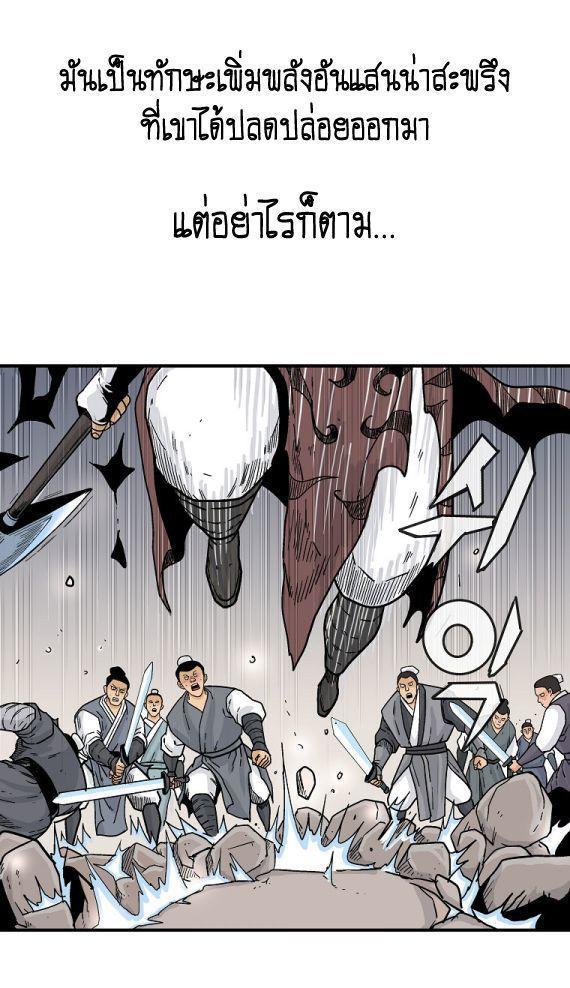 Fist Demon Of Mount Hua ตอนที่ 116 30